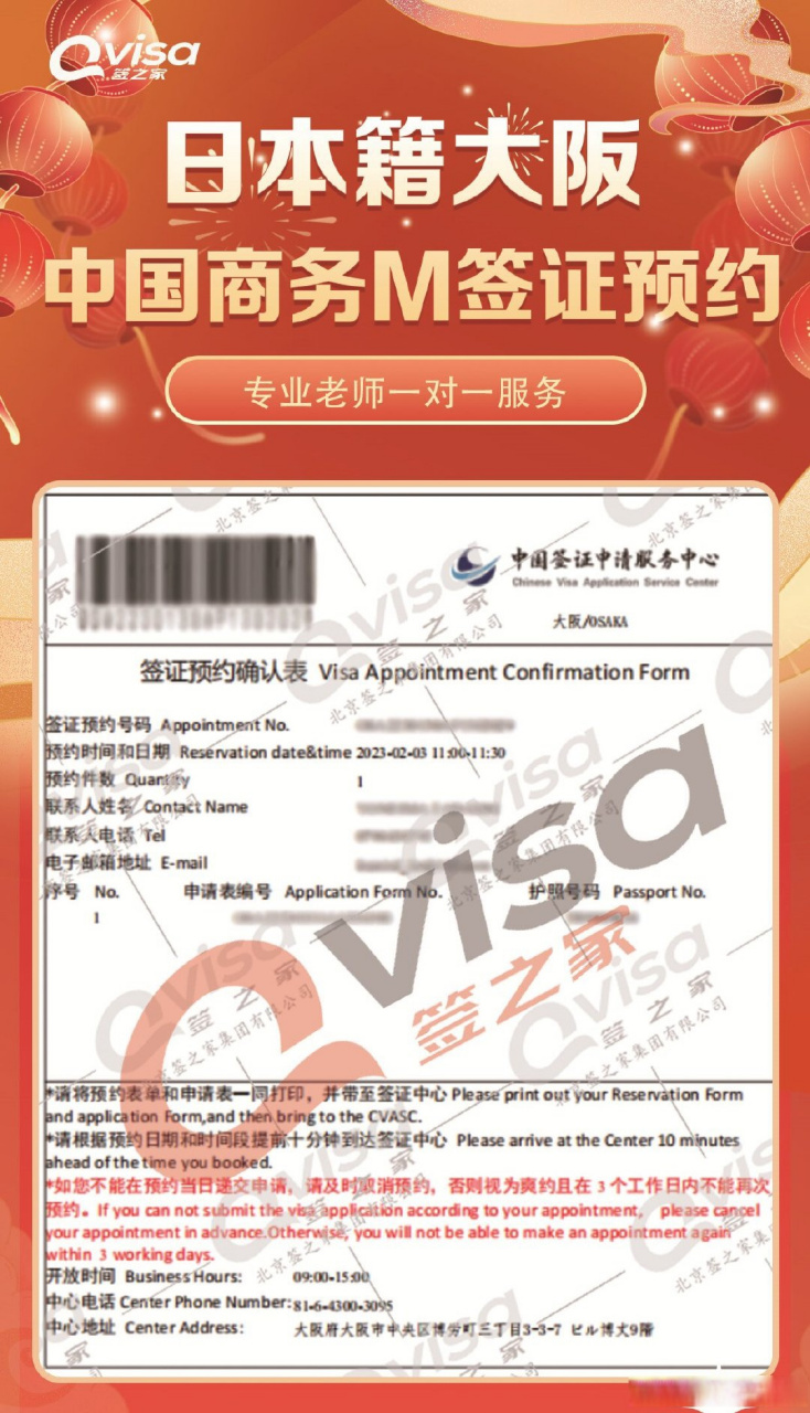 日本大阪友人成功預約中國商務M簽證面簽，即將赴廣東惠州開展商務活動